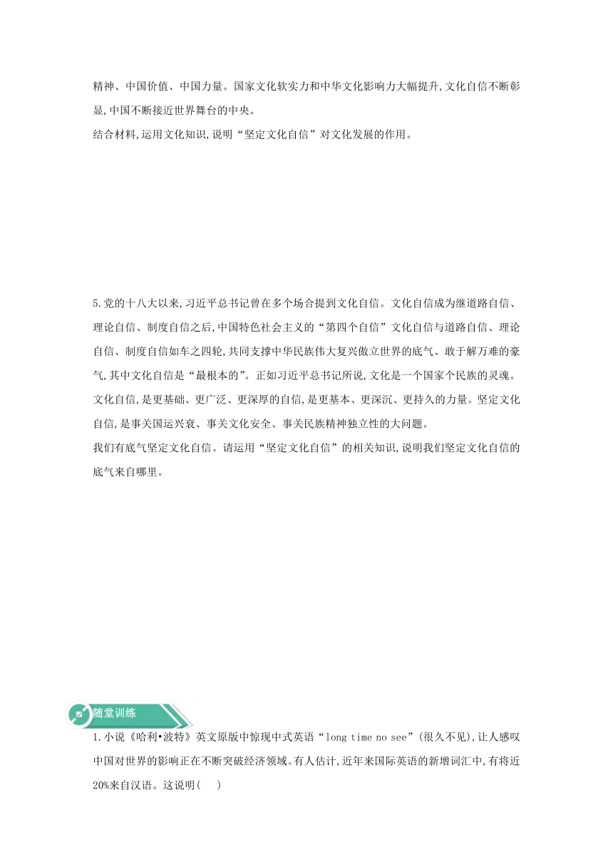 高中政治人教统编版必修四学案：第三单元文化传承与创新9.3文化强国与文化自信