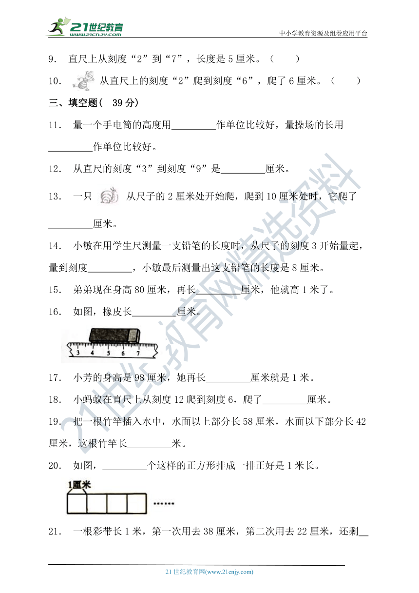 北师大版二年级数学上册第六单元测量单元检测（含答案）