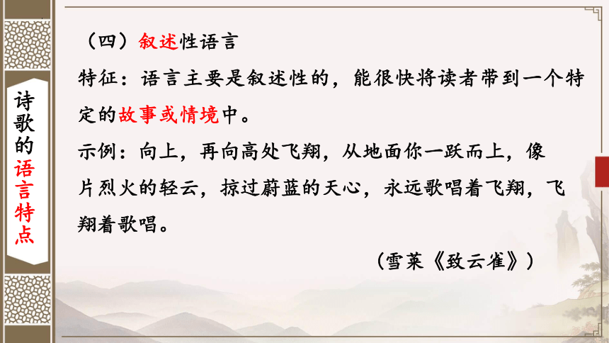 《学写诗歌》课件(共33张PPT) 2022-2023学年统编版高中语文必修上册