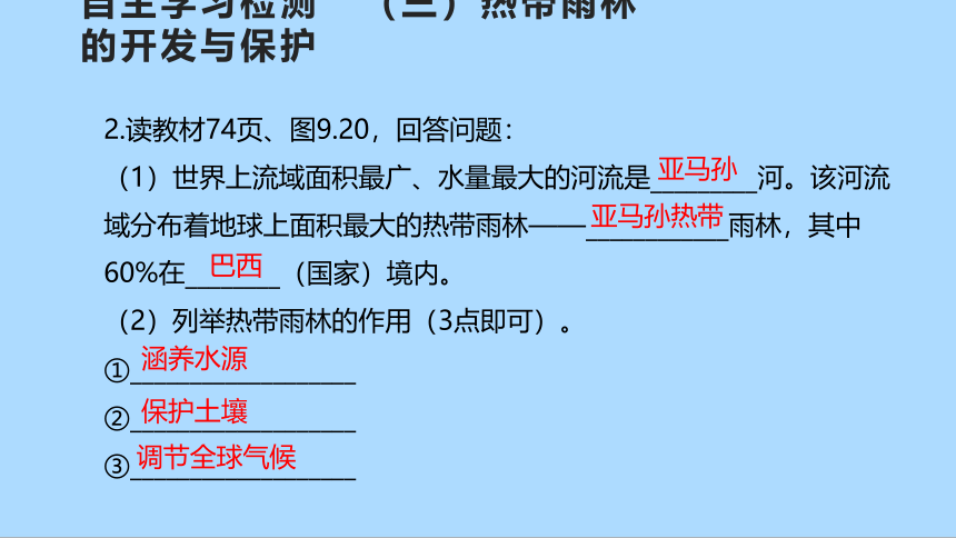 人教版地理七年级下册9.2 巴西 第二课时 课件(共31张PPT)