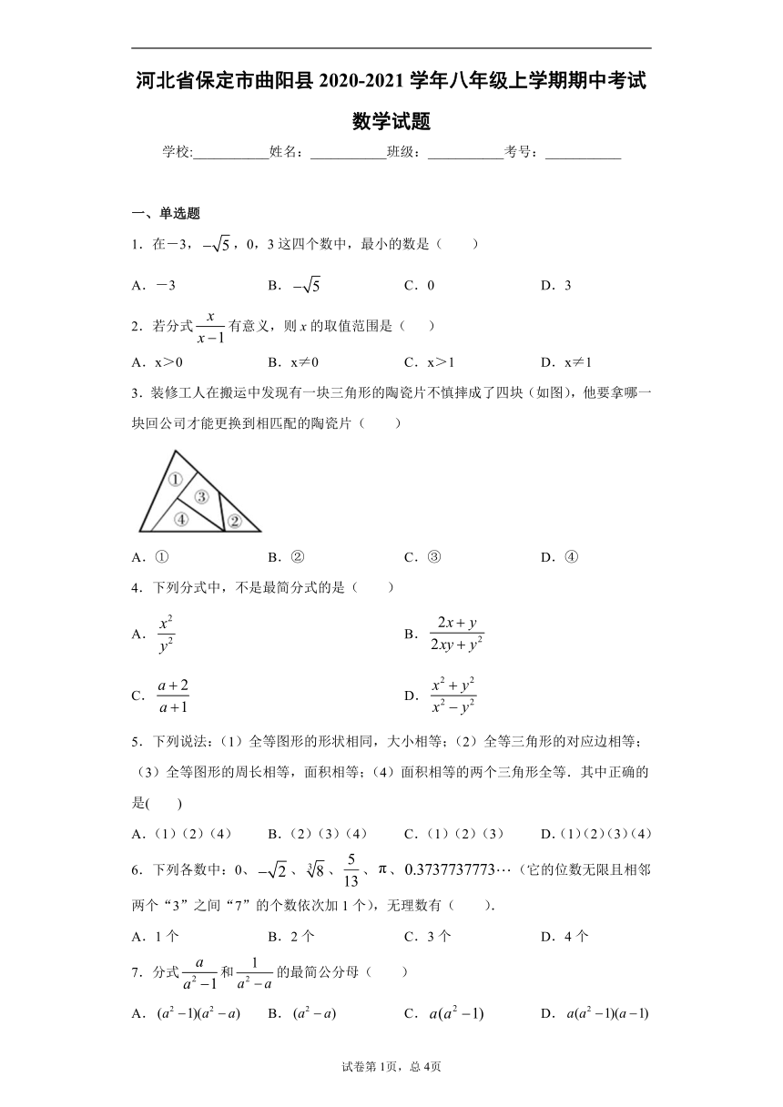 河北省保定市曲阳县2020-2021学年八年级上学期期中考试数学试题（Word版，附答案解析）