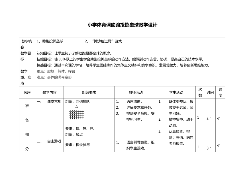 体育与健康人教版五年级-助跑投掷垒球教学设计