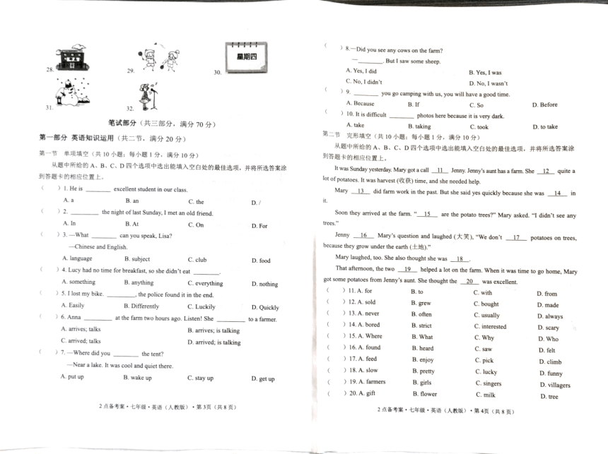 云南省昆明市石林彝族自治县鹿阜中学2022-2023学年七年级下学期6月月考英语试题（PDF版，无答案无听力音频及原文）