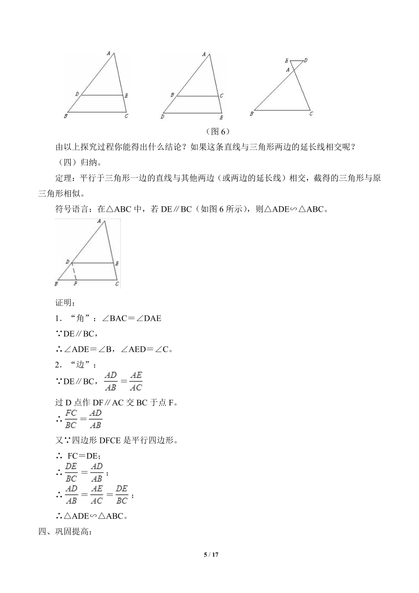 沪科版数学九年级上册 22.2 相似三角形的判定 教案