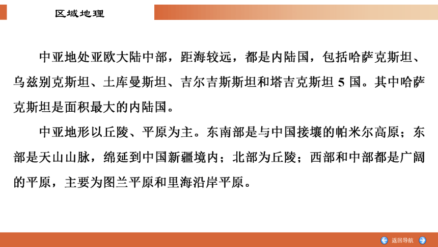 区域地理复习9 中亚课件（共49张PPT）