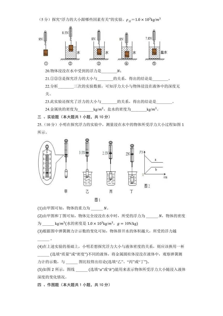 初中物理沪粤版八年级下册《第九章 浮力与升力》章节练习（含答案）