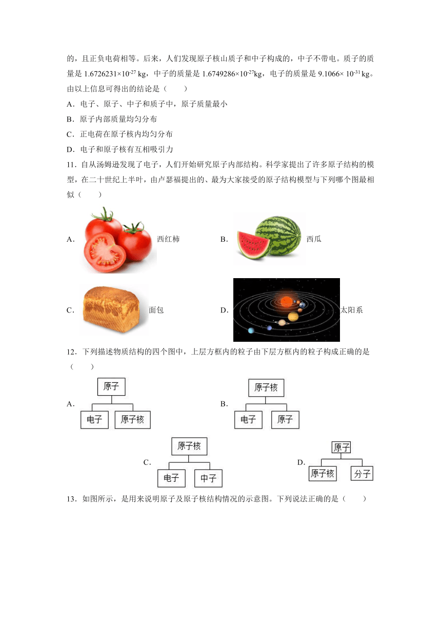 7.3探索更小的微粒 同步测试-2021—2022学年苏科版八年级物理下册（含答案）