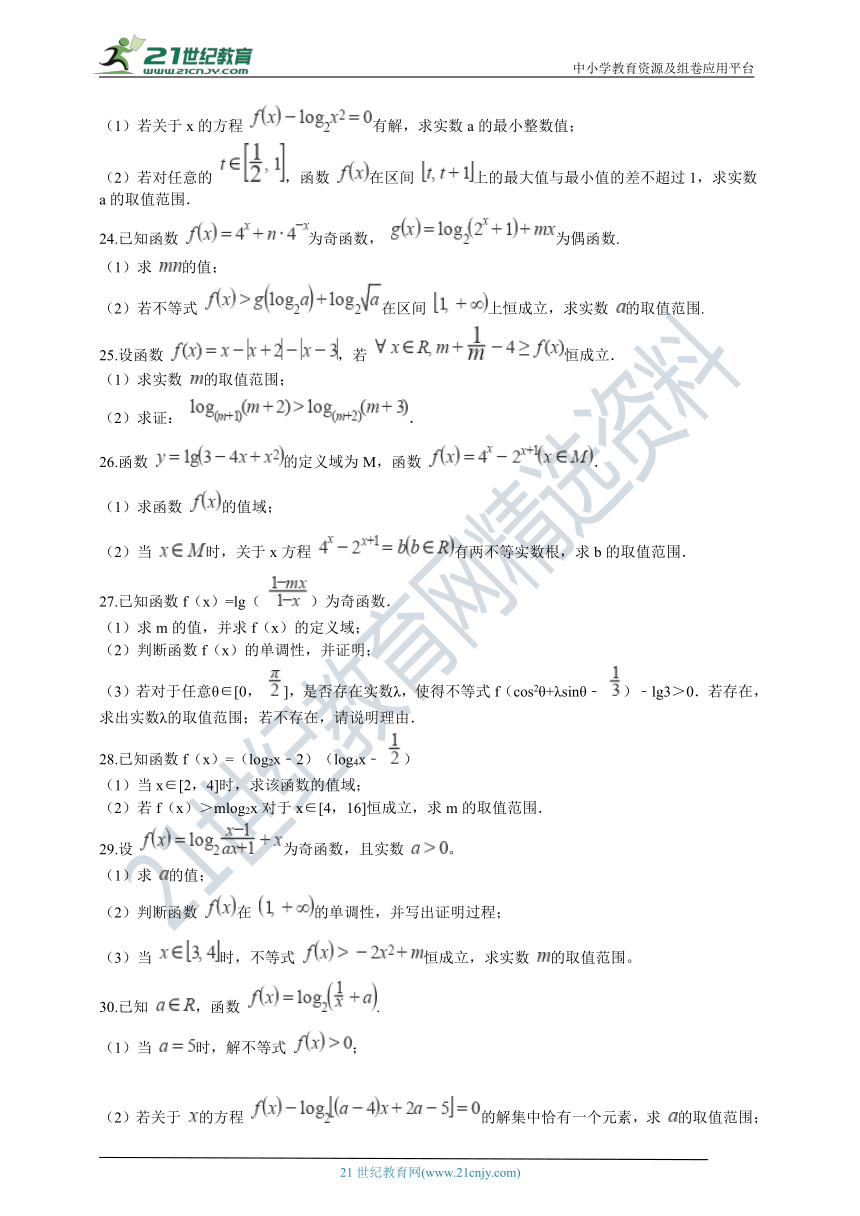 【备考2021】高考二轮专项训练 含对数问题的综合思维训练（含解析）