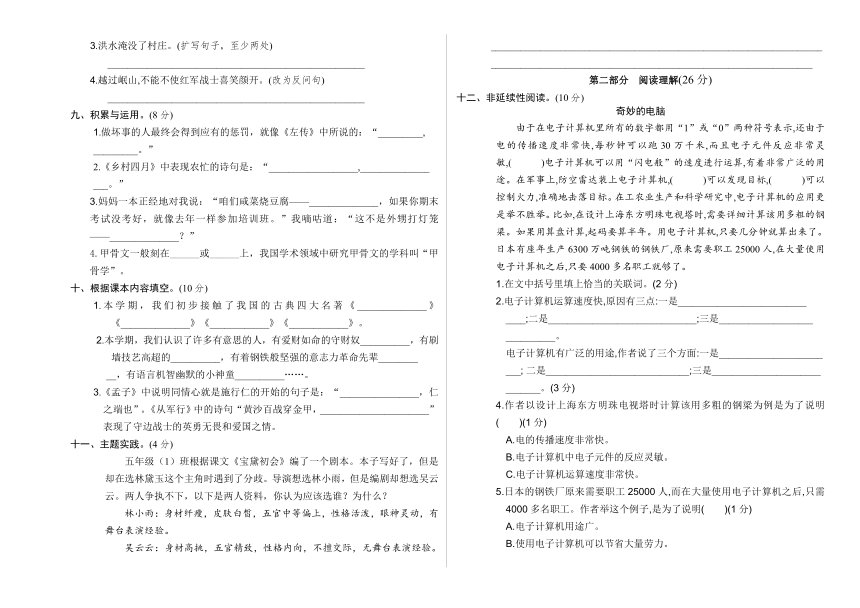 【名师预测】统编版2023小学语文五年级下册期末考试拟真卷（含答案及例文）