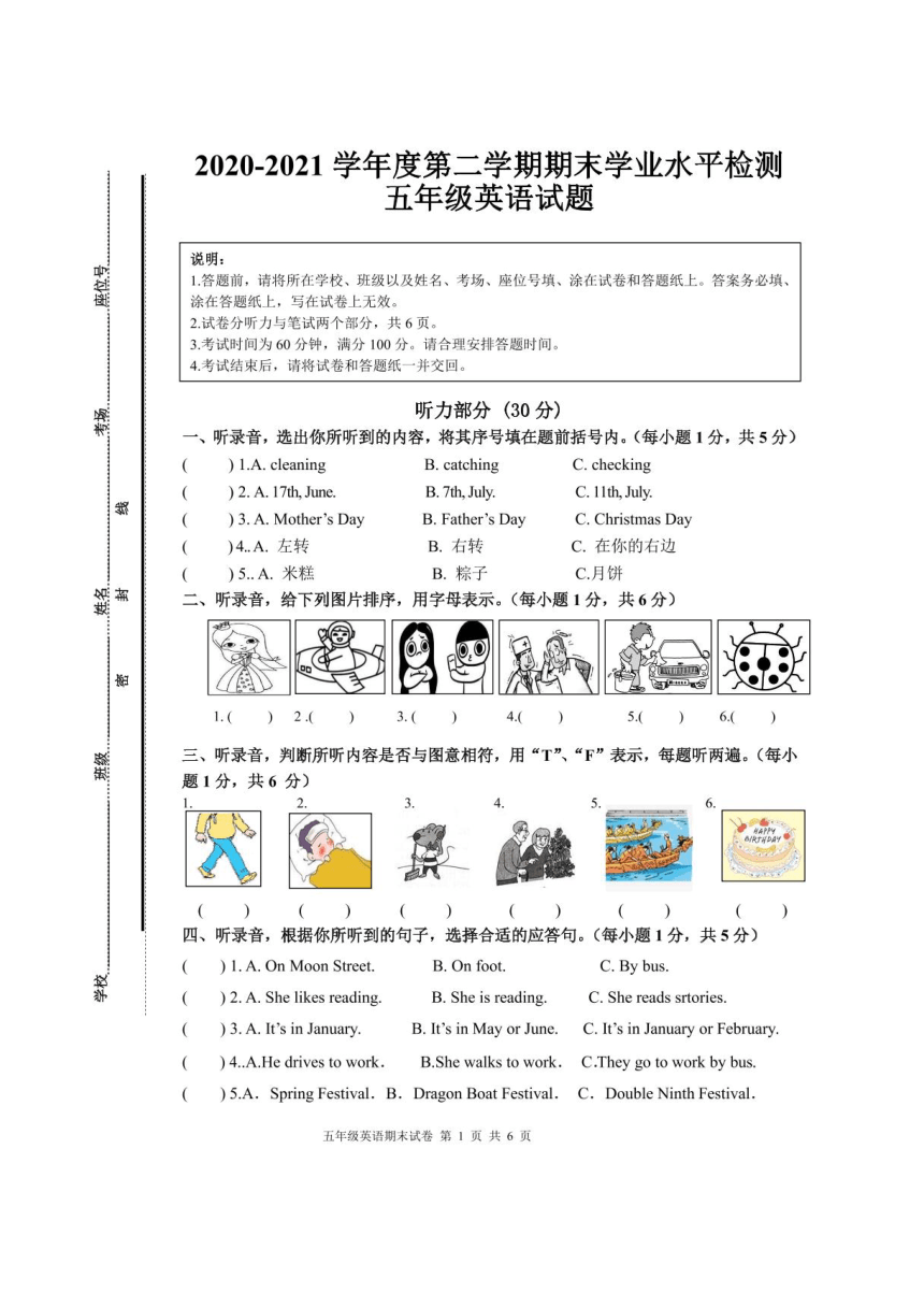 江苏省连云港市灌南县2020-2021学年第二学期五年级英语期末试题（图片版无答案，无听力音频和原文）