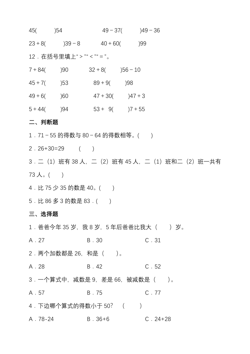 北师大版一年级数学下册第六单元易错题型专练卷（含答案）