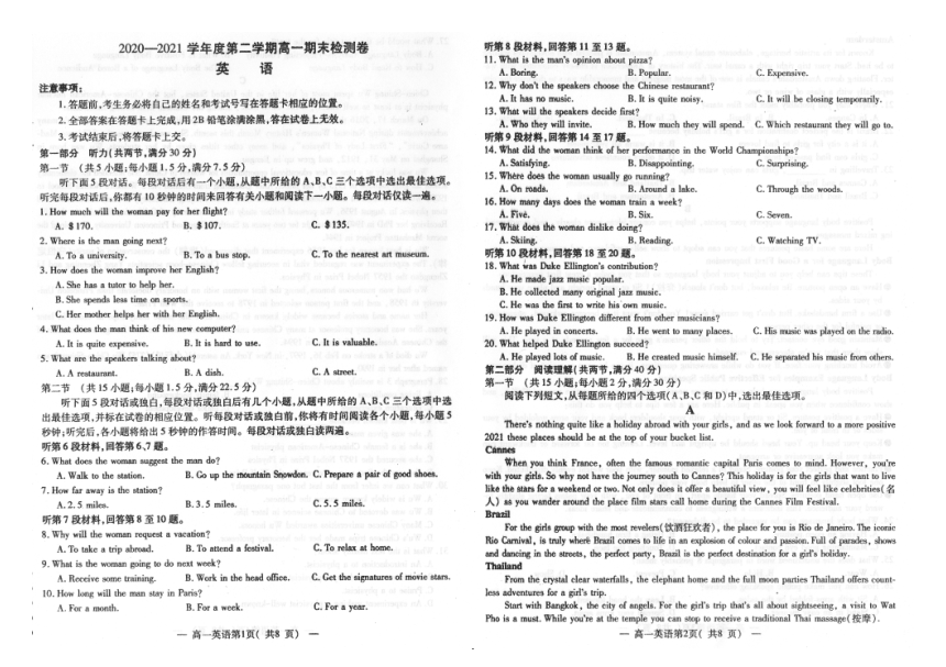 江西省南昌市2020-2021学年高一下学期期末考试英语试题 扫描版含答案（无听力音频有文字材料）