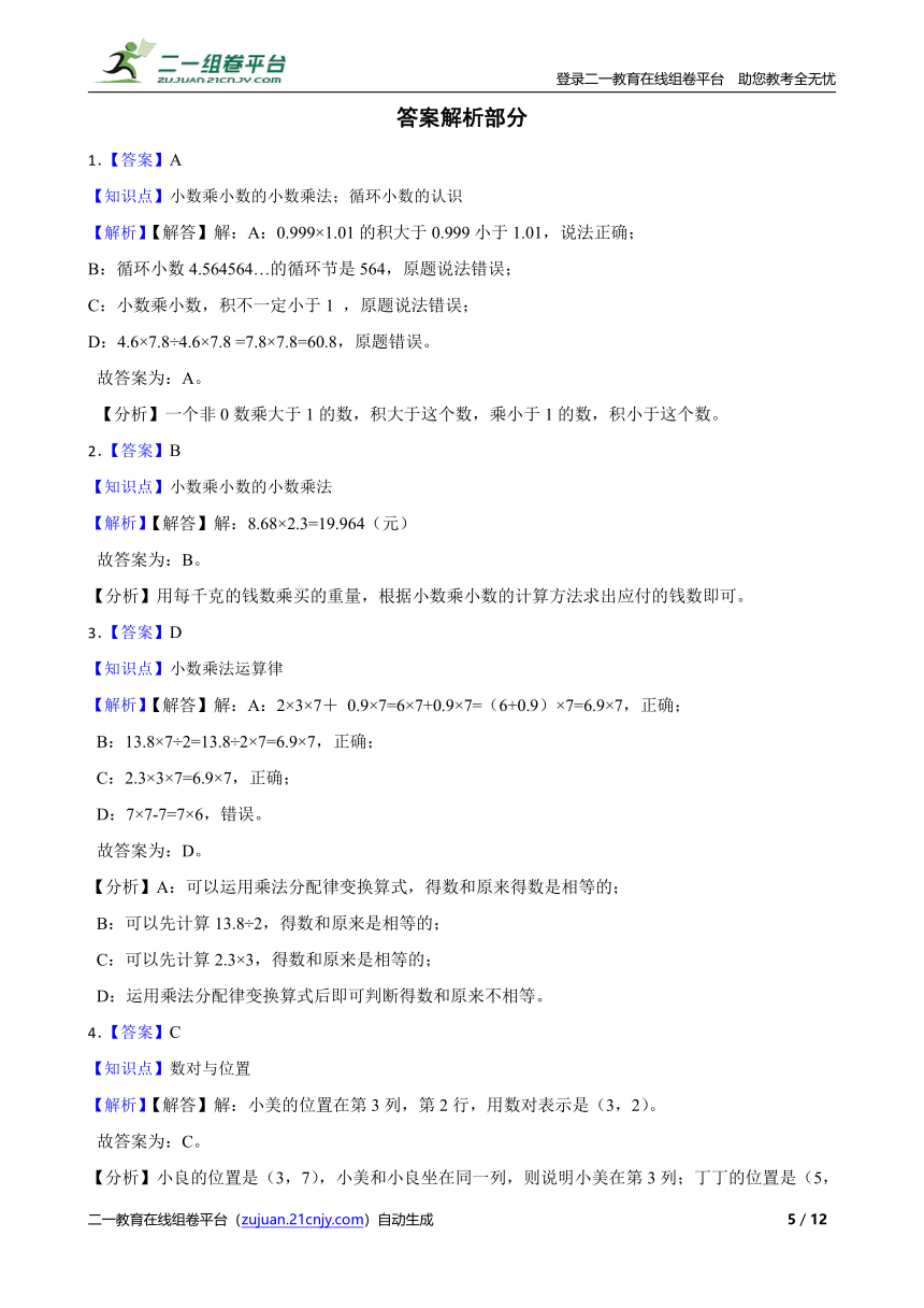 人教版 五年级上册数学  期中检测卷 （含答案）