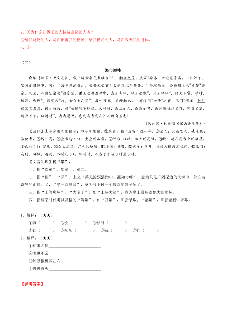 2021年暑假初中升高中高一语文衔接班学案：07-高中实词抢先学（二）：含义推断（含答案）