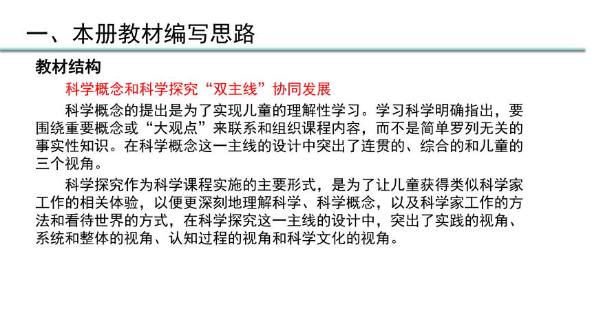 新大象版科学四年级上册 教材介绍 课件（共113张PPT）