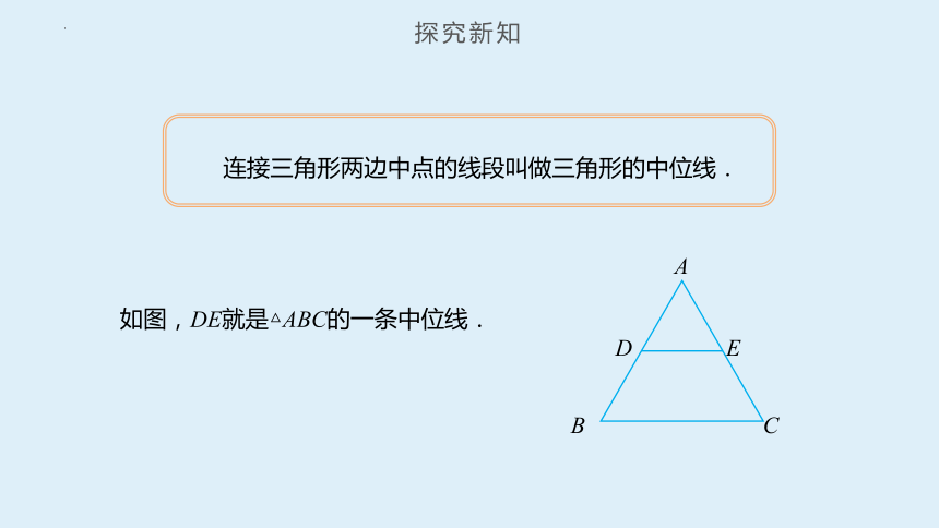 苏科版八年级下册9.5 三角形的中位线课件（共30张PPT）