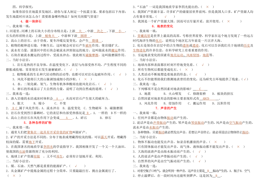 青岛版科学五年级上册知识汇总(总复习)