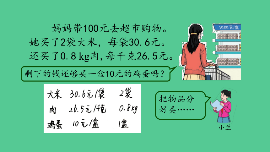 （2023秋新插图）人教版五年级数学上册 1-5 解决问题（第1课时）课件(共28张PPT)