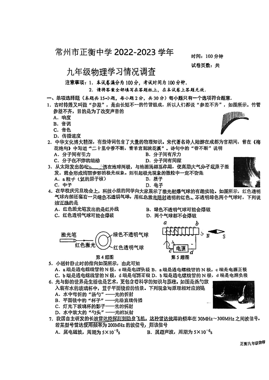 2023年江苏省常州市正衡中学+物理中考二模试卷（PDF版无答案）