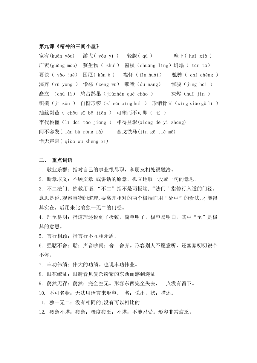 九年级语文上册第二单元期末复习知识点梳理+强化练习（含答案）