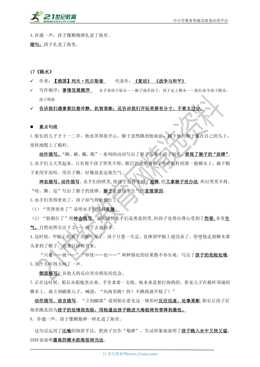 统编版语文五年级下册第六单元知识归纳梳理