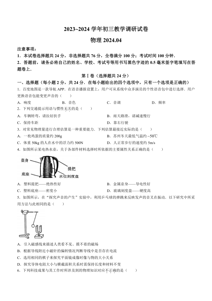2024年江苏省苏州市工业园区九年级物理中考一模试卷（含答案）