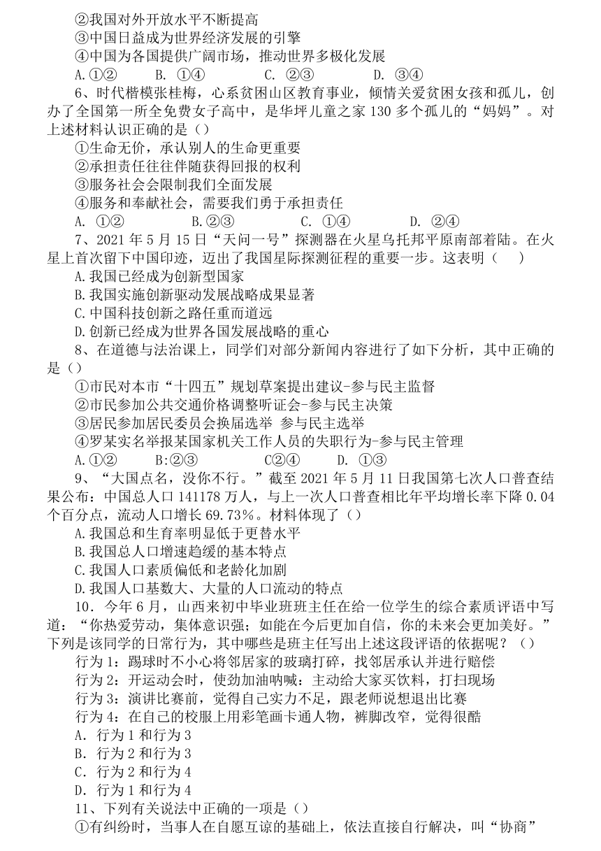 山西省大同市阳高县第三中学校2022年九年级下学期第一次模拟考试道德与法治试题（无答案）