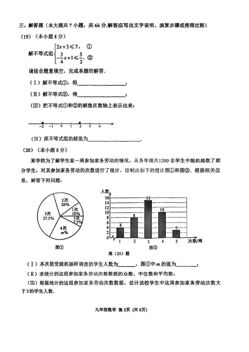 2023天津滨海新区九年级一模数学试卷(图片版含答案)