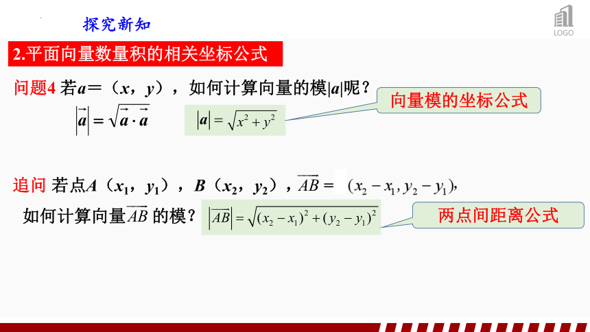 6.3.5平面向量数量积的坐标表示  课件(共21张PPT)