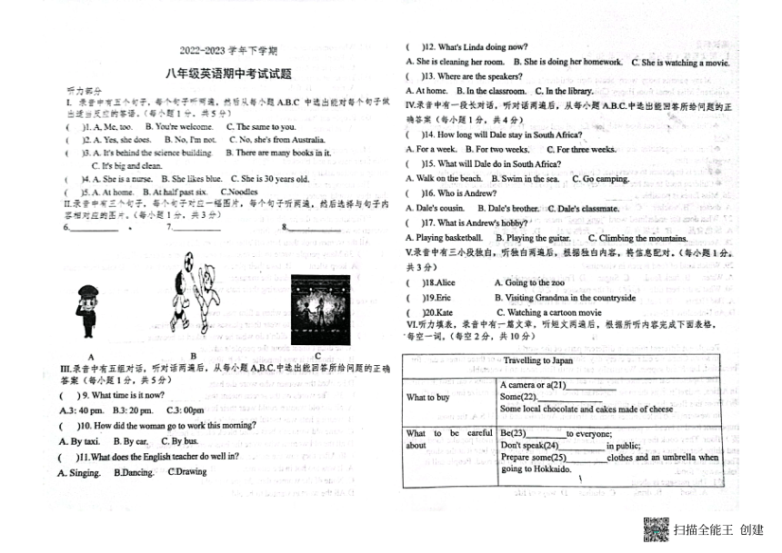 山东省德州市庆云县2022-2023学年八年级下学期5月期中英语试题（PDF版，无答案）