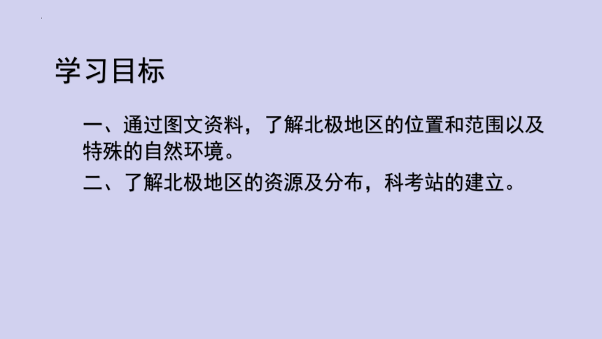 第十章极地地区第二课时课件(共28张PPT)2022-2023学年七年级地理下学期人教版