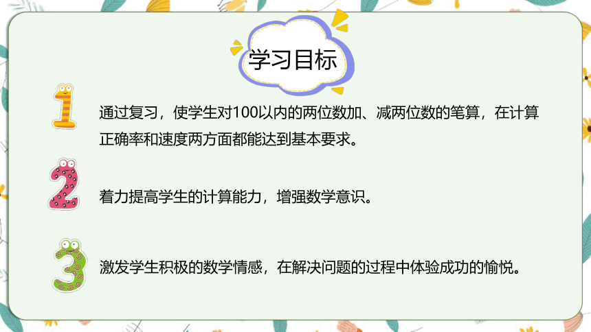 苏教版数学一下7.3 100以内的加减法（2）课件