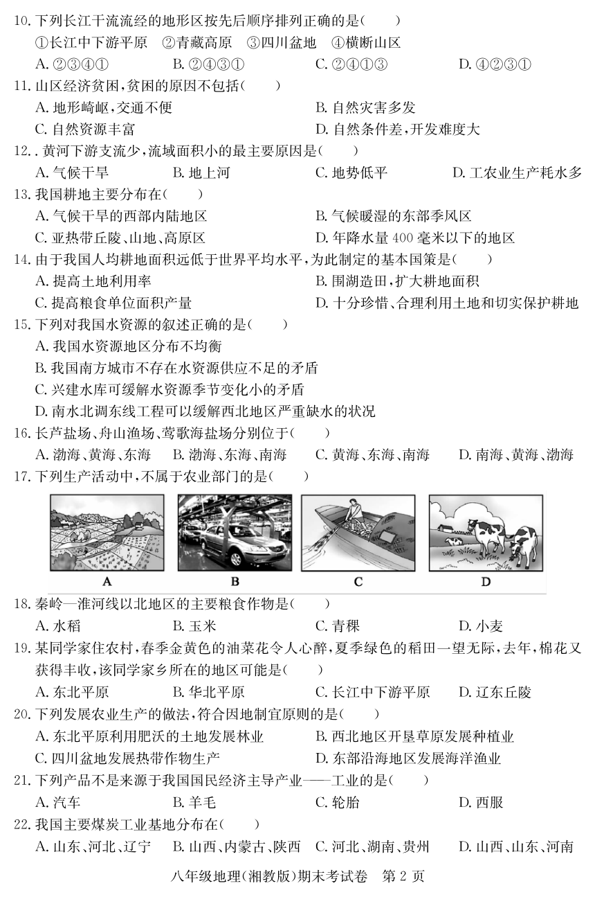 贵州省毕节市2019-2020学年第一学期八年级地理期末考试试题（PDF版，无答案）