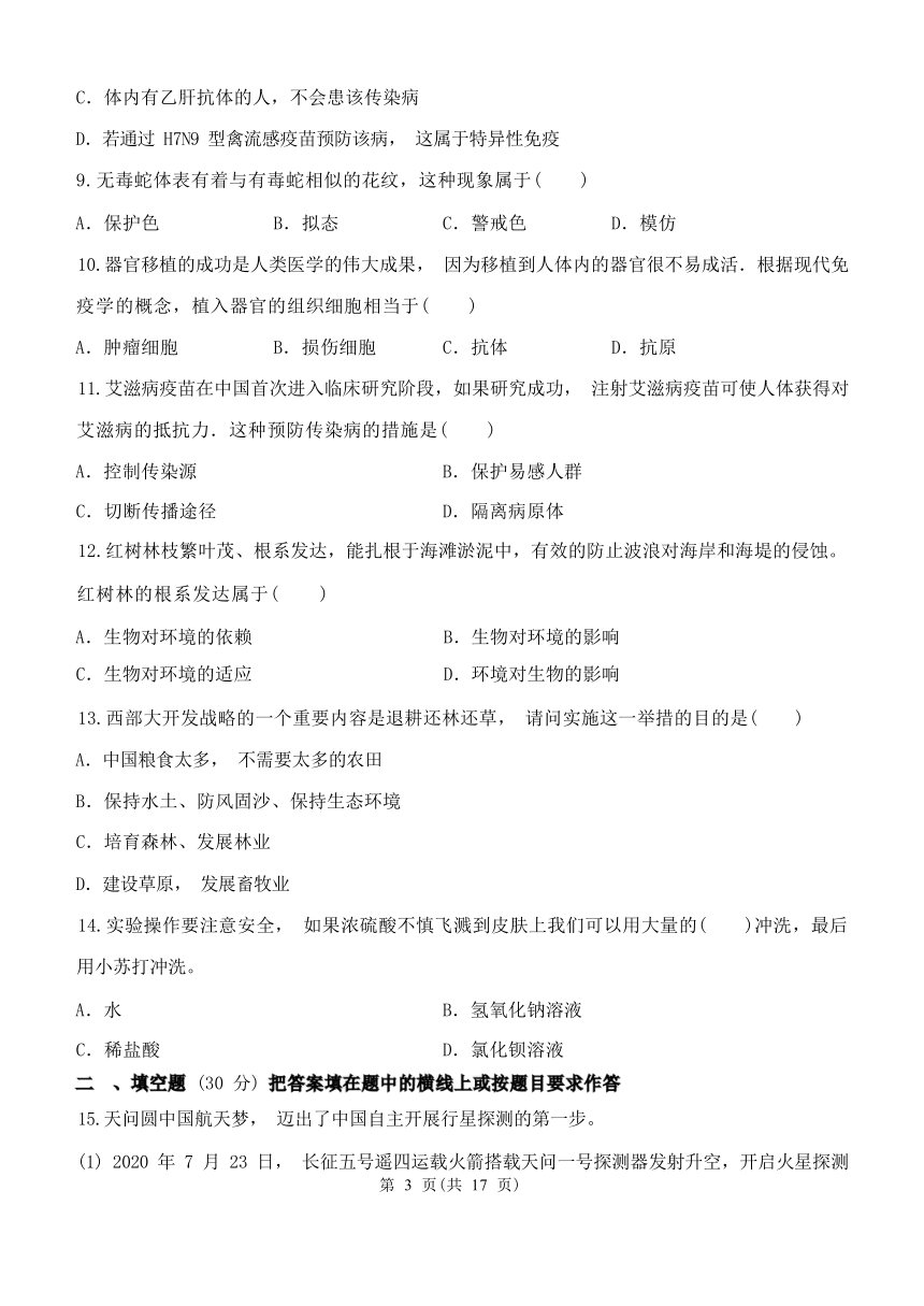 浙教版科学九年级下册过关检测（1-4单元，含答案）