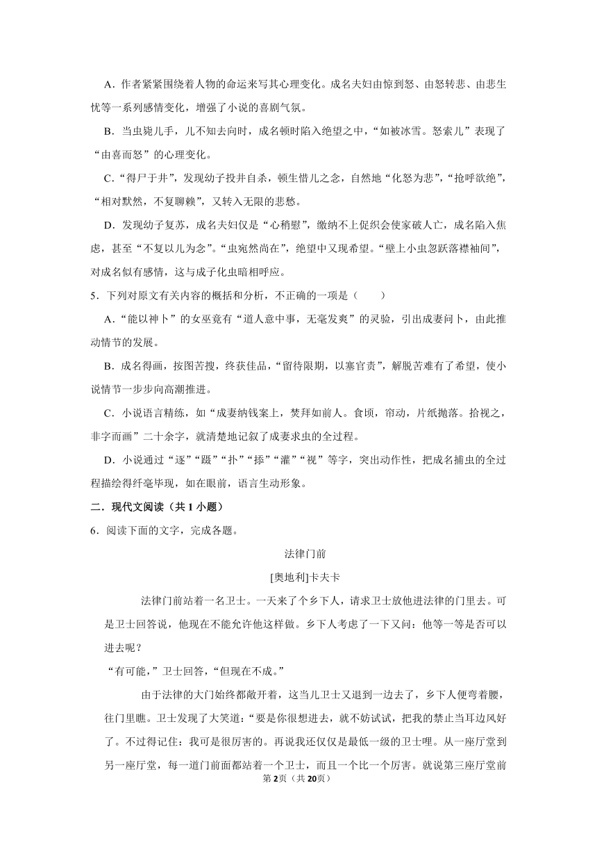 （进阶篇）2022-2023学年下学期高中语文人教部编版高一年级同步分层作业（含答案）14 促织变形记（节选）