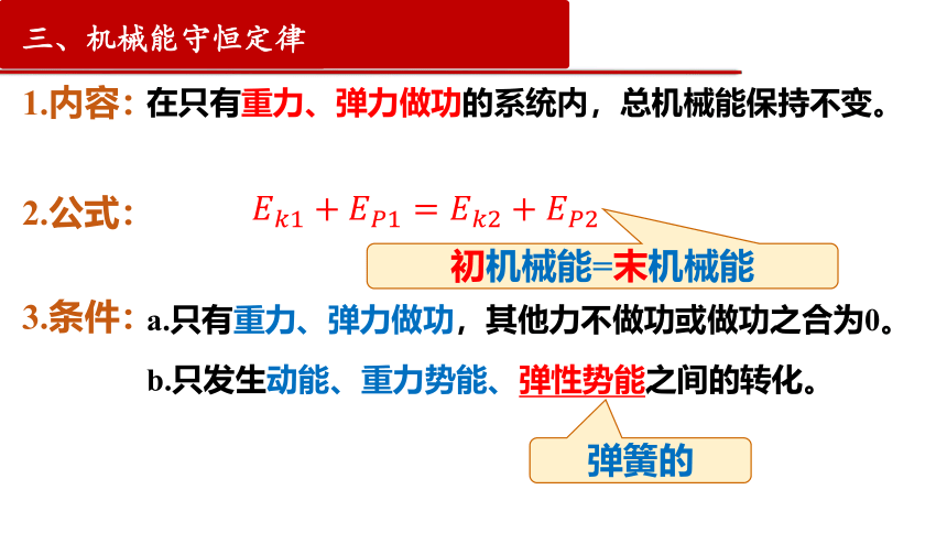 物理人教版（2019）必修第二册8.4机械能守恒定律（共20张ppt）