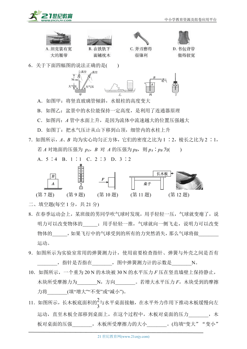 2022-2023学年度人教版物理八年级下册第二学期期中达标测试卷（含答案）