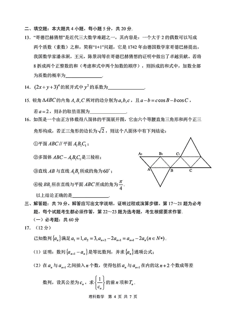 内蒙古赤峰市2021届高三模拟考试理科数学试题4.20（扫描版，含答案）