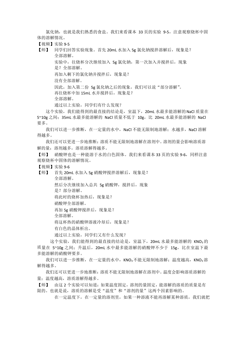 人教版九年级化学下册第九单元课题2 第1课时 饱和溶液与不饱和溶液  教案(表格式)