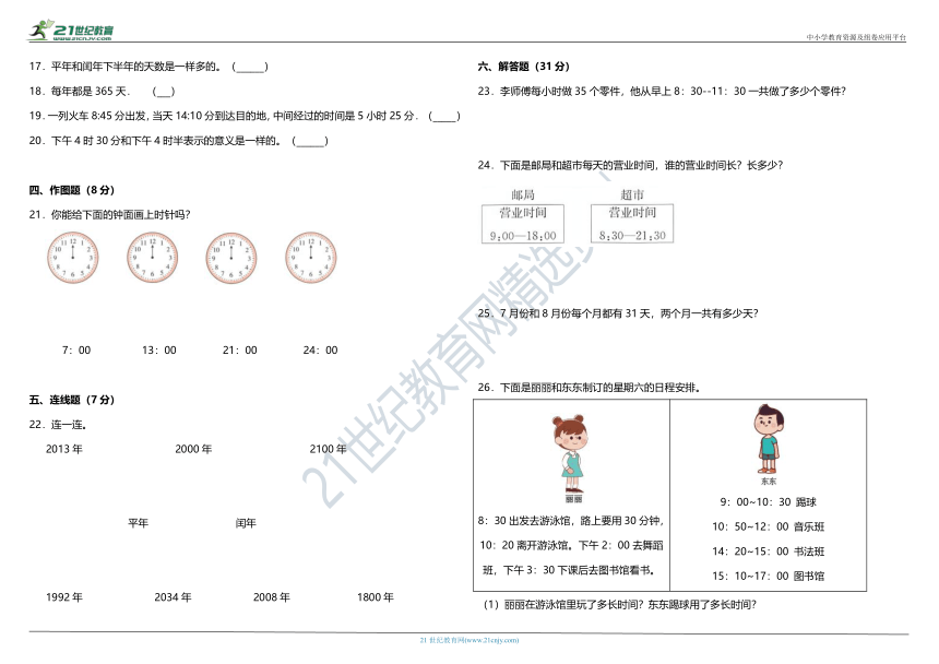 2021年人教版小学数学三年级下册第六单元质量检测卷（二）（含答案）