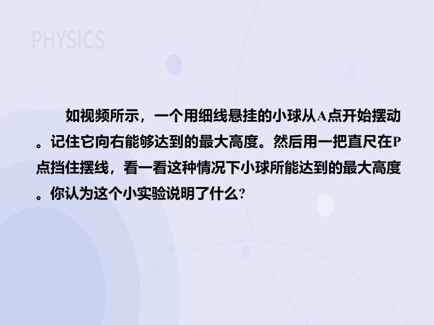 8.4 机械能守恒定律（教学课件）-高中物理人教版（2019）必修第二册(共29张PPT)