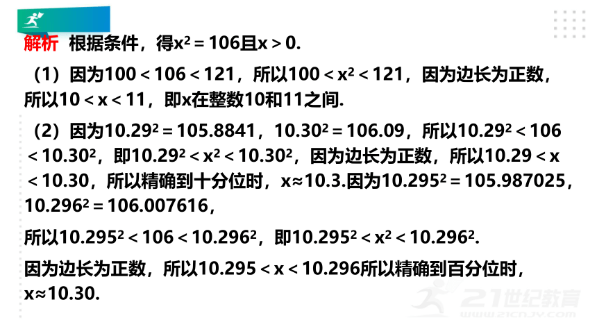 4.1 无理数课件（24张PPT)