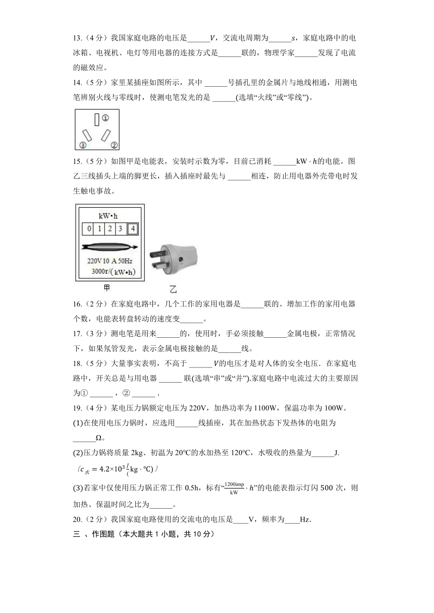 初中物理沪粤版九年级下册《18.1 家庭电路》同步练习（含答案）