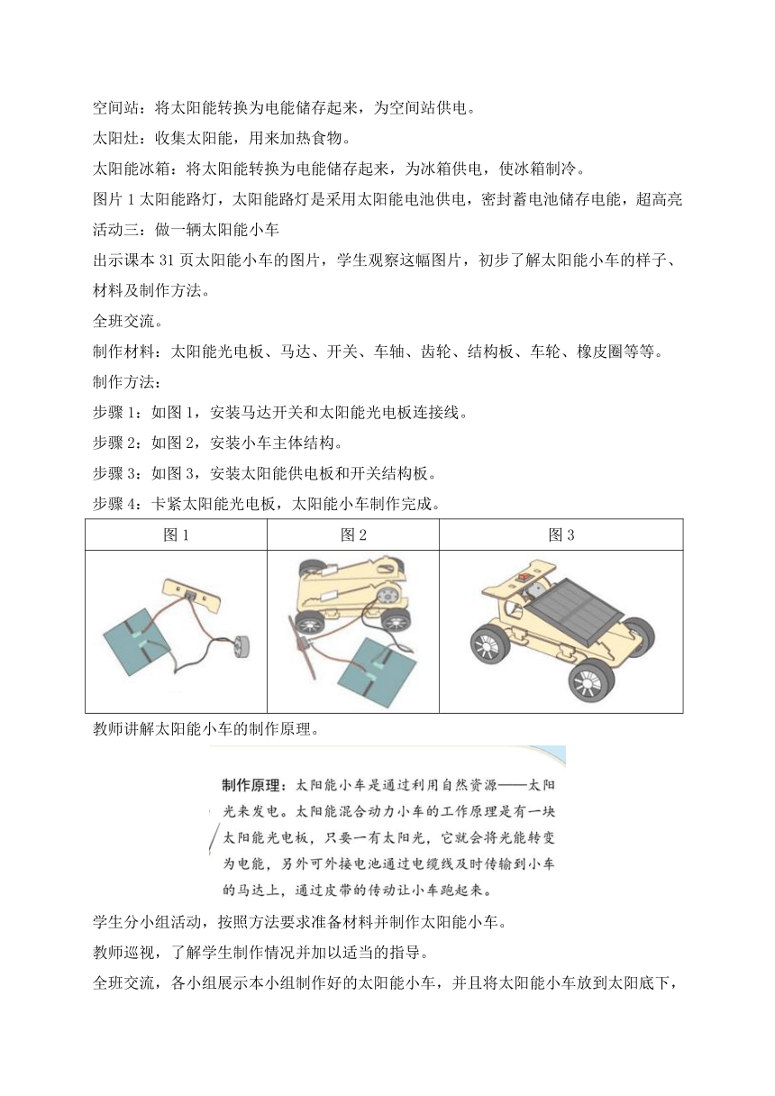 苏教版（2017秋）小学科学 六年级下册3.11.开发新能源 教案