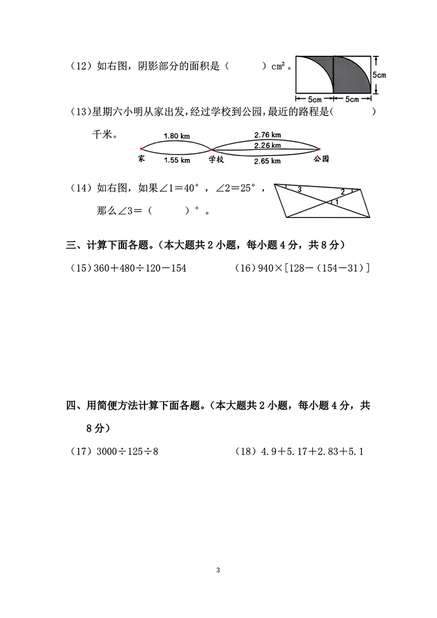 北京市朝阳区2022-2023学年四年级下学期期末数学试卷（pdf无答案）