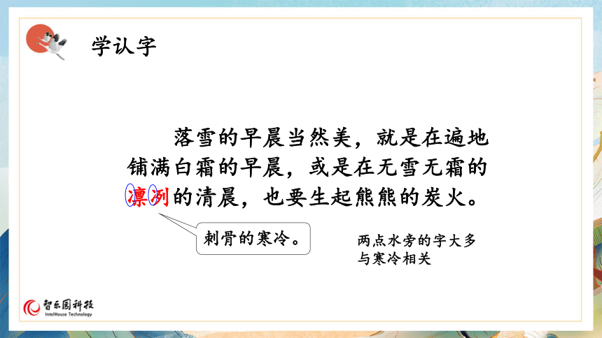 【课件PPT】小学语文五年级上册—22四季之美 第一课时