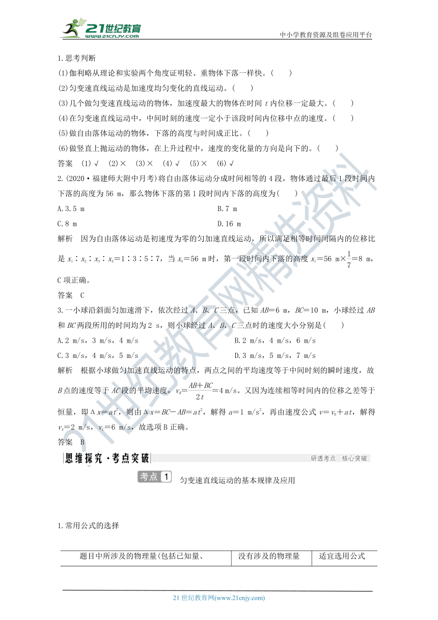 2021届高考物理一轮复习学案 沪科版 第一章第2讲匀变速直线运动的规律（解析版）