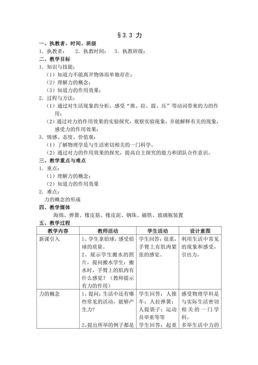 沪教版（上海）物理八年级上册-3.3 力 教案