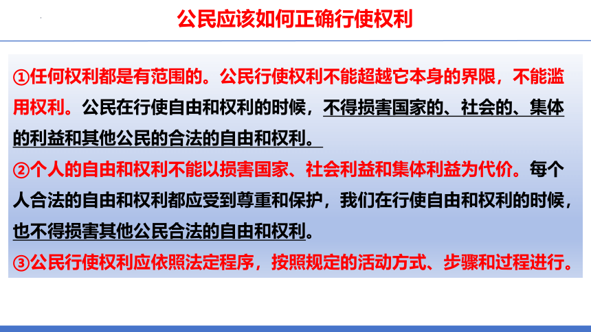 3.2 依法行使权利 课件(共29张PPT)-2023-2024学年统编版道德与法治八年级下册