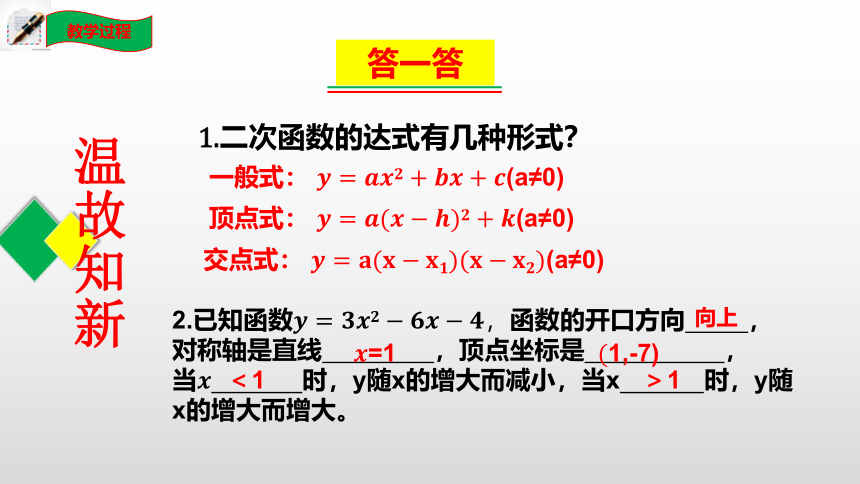 2021--2022学年北师大版九年级数学下册2.3 确定二次函数的表达式课件 （第1、2课时 20张）